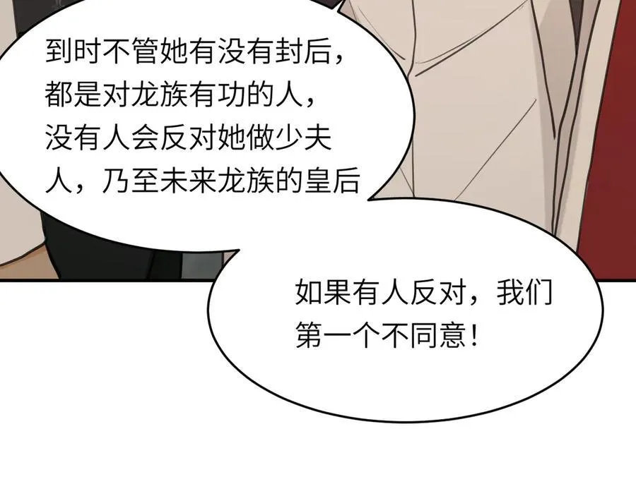 饲龙手册漫画,118 大局为重2图