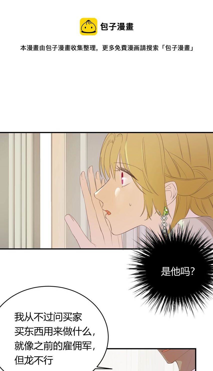 饲龙手册最后女主和谁在一起了漫画,06偷听1图