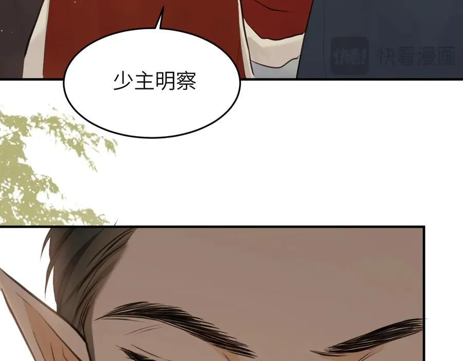 饲龙手册漫画,118 大局为重1图