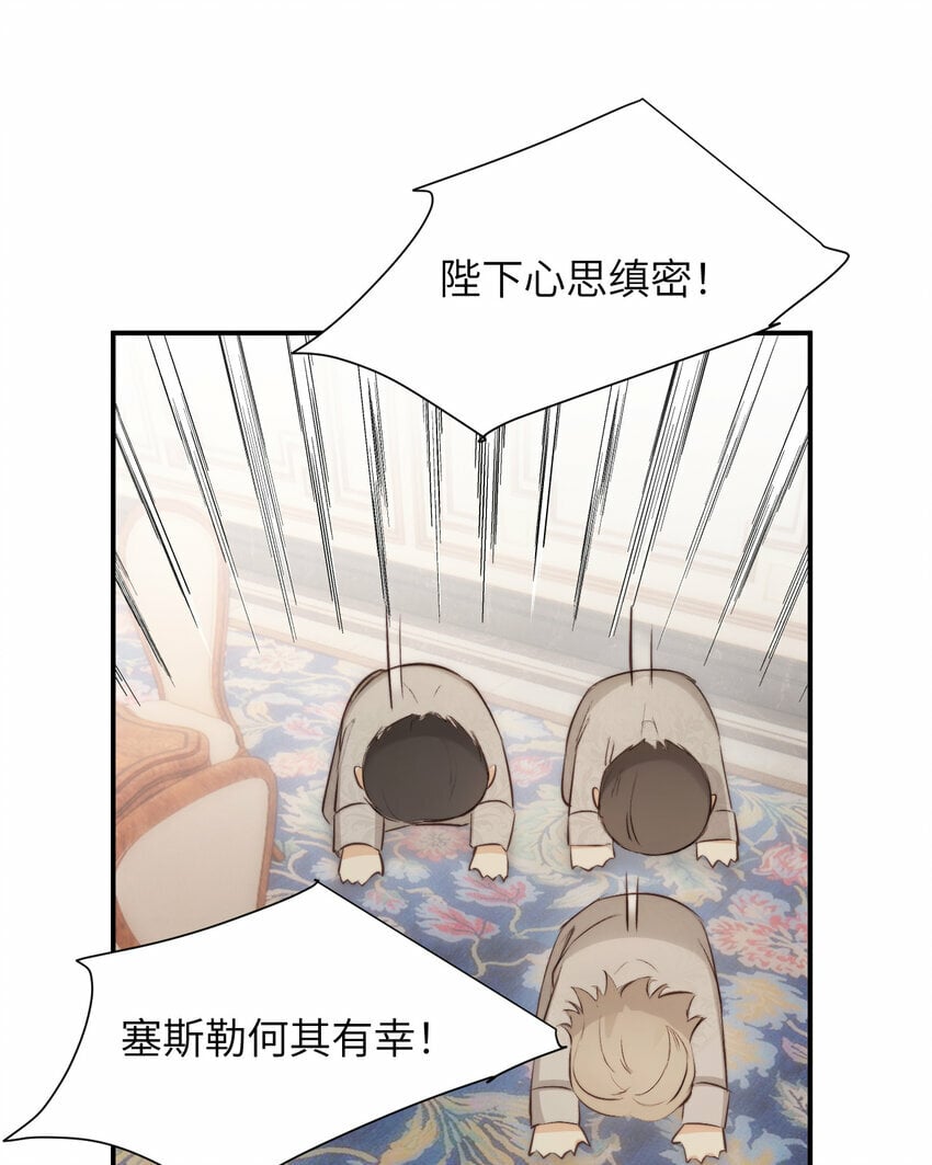 饲龙手册漫画,番外 一国之君究竟有多忙？2图