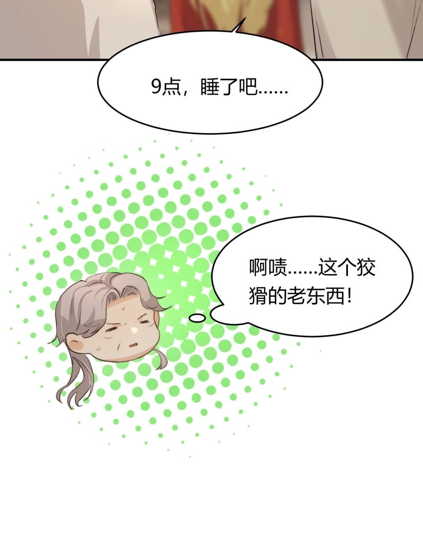 饲龙手册漫画,69 尚未盖章的军火协议2图