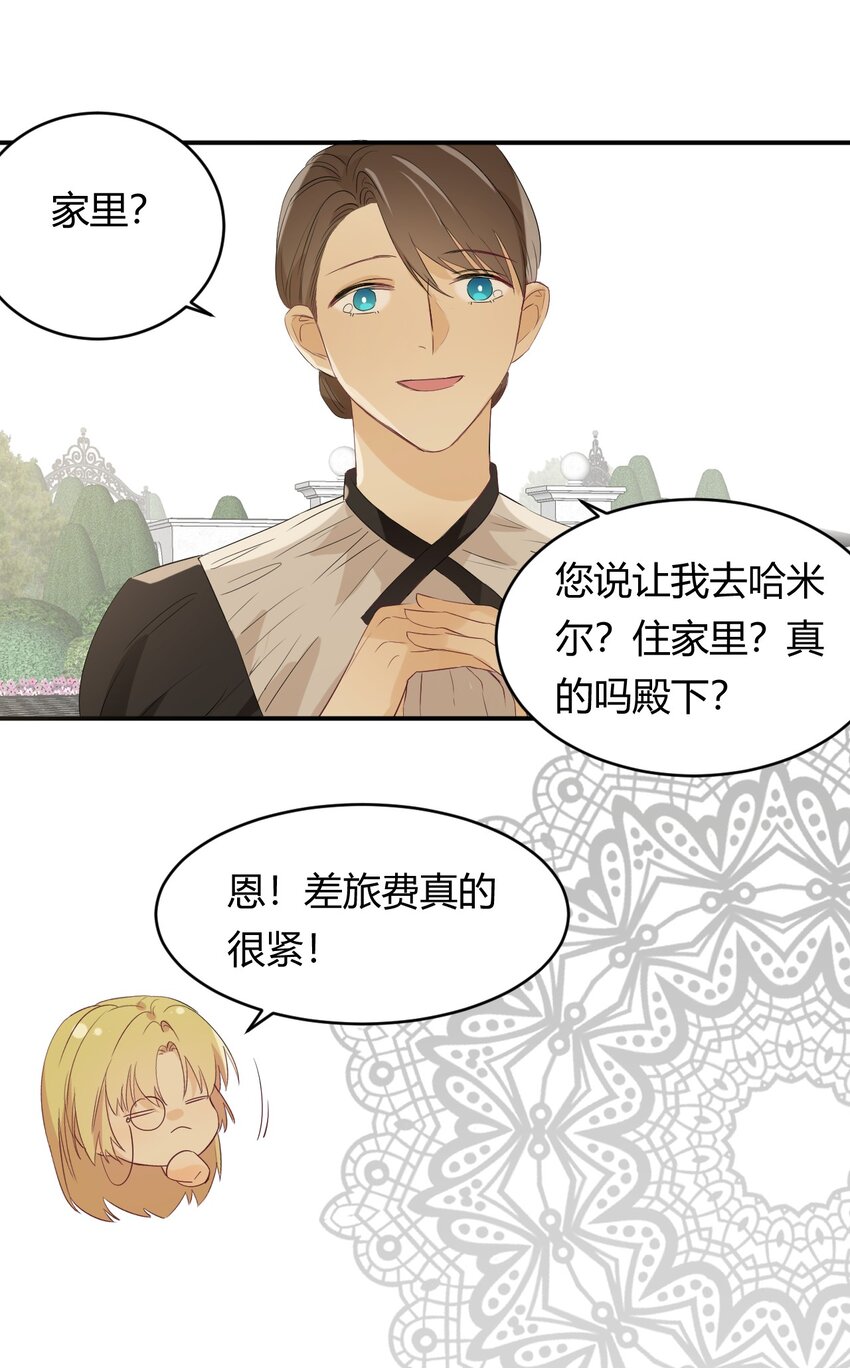 饲龙手册漫画,08婚礼前的他们，暴君登场2图