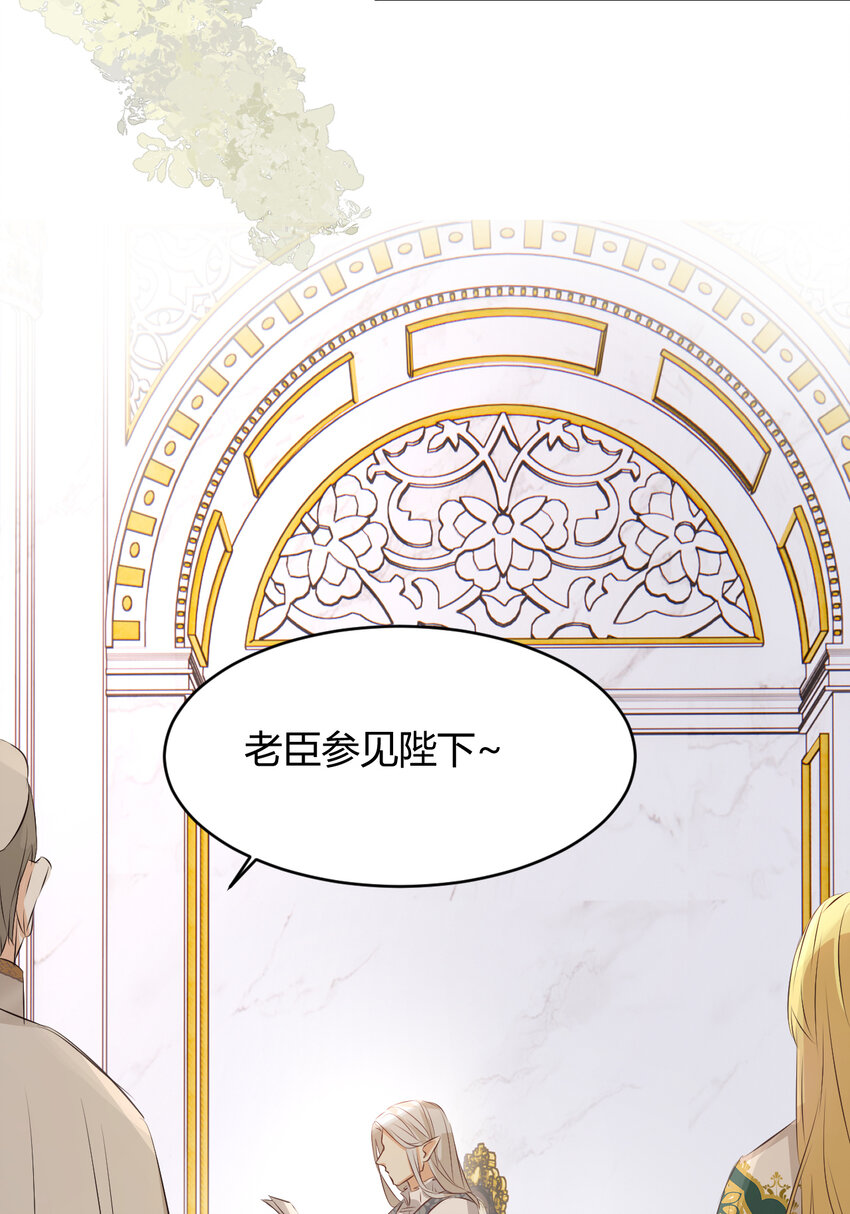 饲龙手册漫画,23 陛下的良苦用心1图