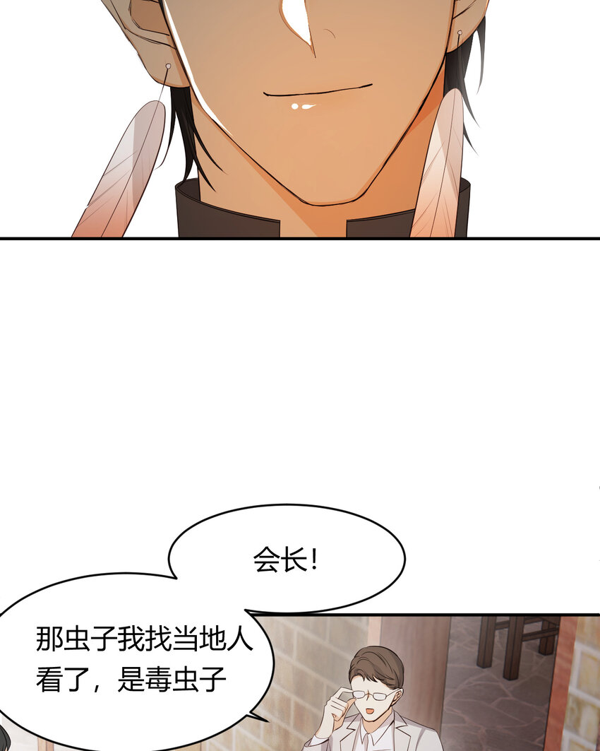 饲龙手册免费看漫画漫画,42 你身上是什么香味？2图