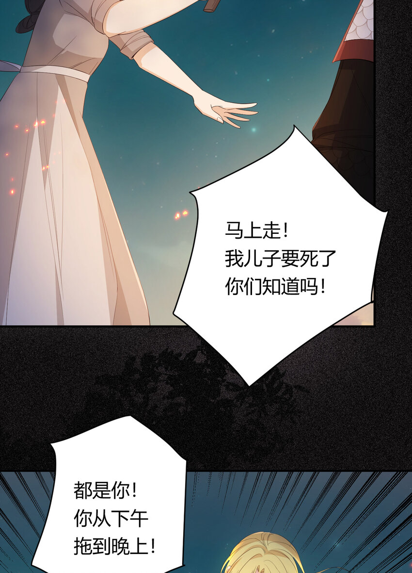饲龙手册漫画,49 那些属于我们的公道1图