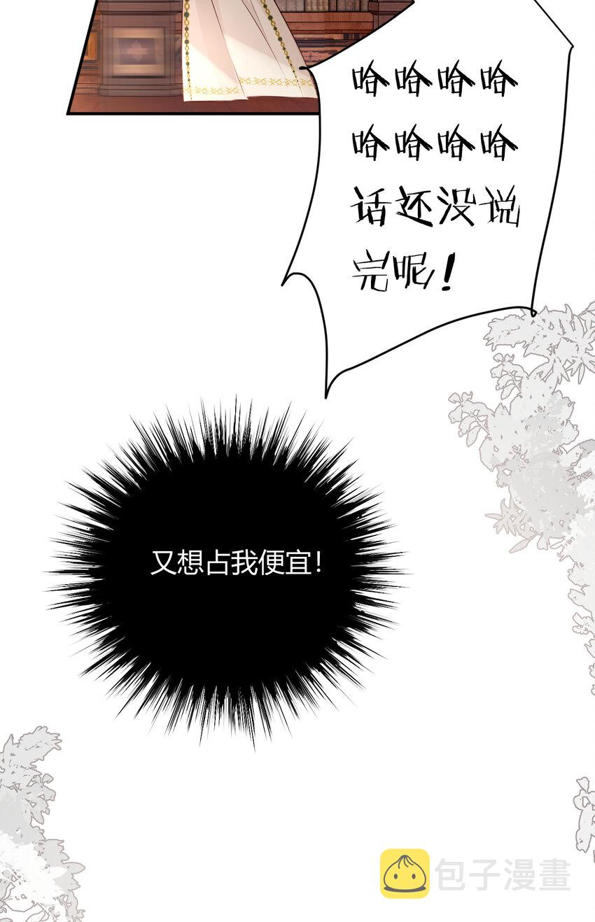 饲龙手册漫画最新漫画,23 陛下的良苦用心1图