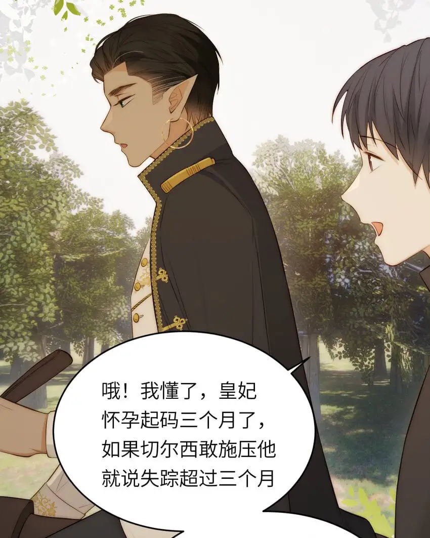 饲龙手册漫画,104 召唤莎布耶的钥匙1图