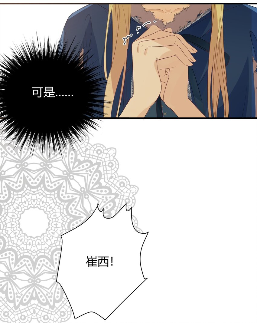 饲龙手册漫画,08婚礼前的他们，暴君登场1图