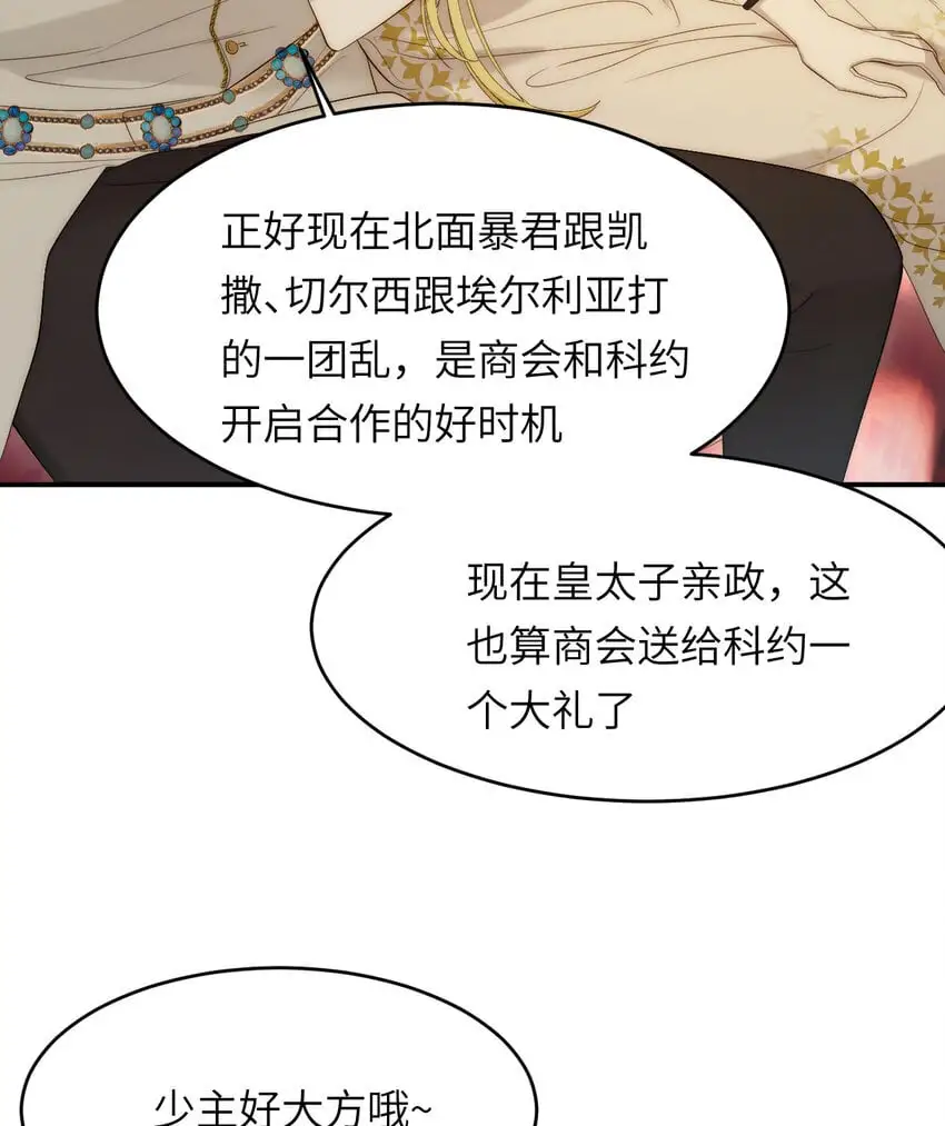 饲龙手册动漫漫画,101 皇太子亲政舞会1图