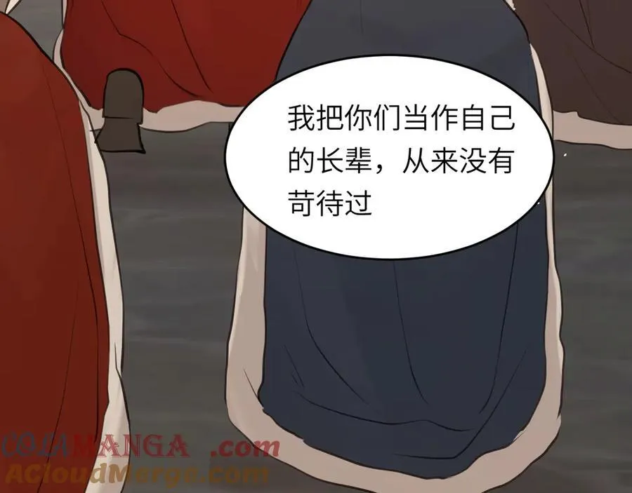 饲龙手册漫画,118 大局为重1图