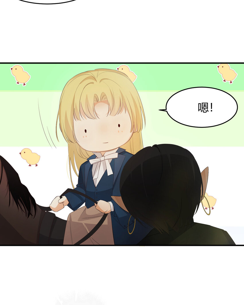 饲龙手册漫画,48 强行化龙2图