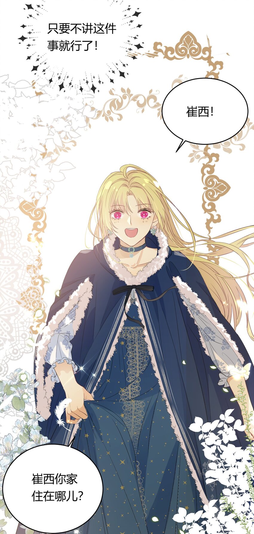 饲龙手册漫画,08婚礼前的他们，暴君登场1图