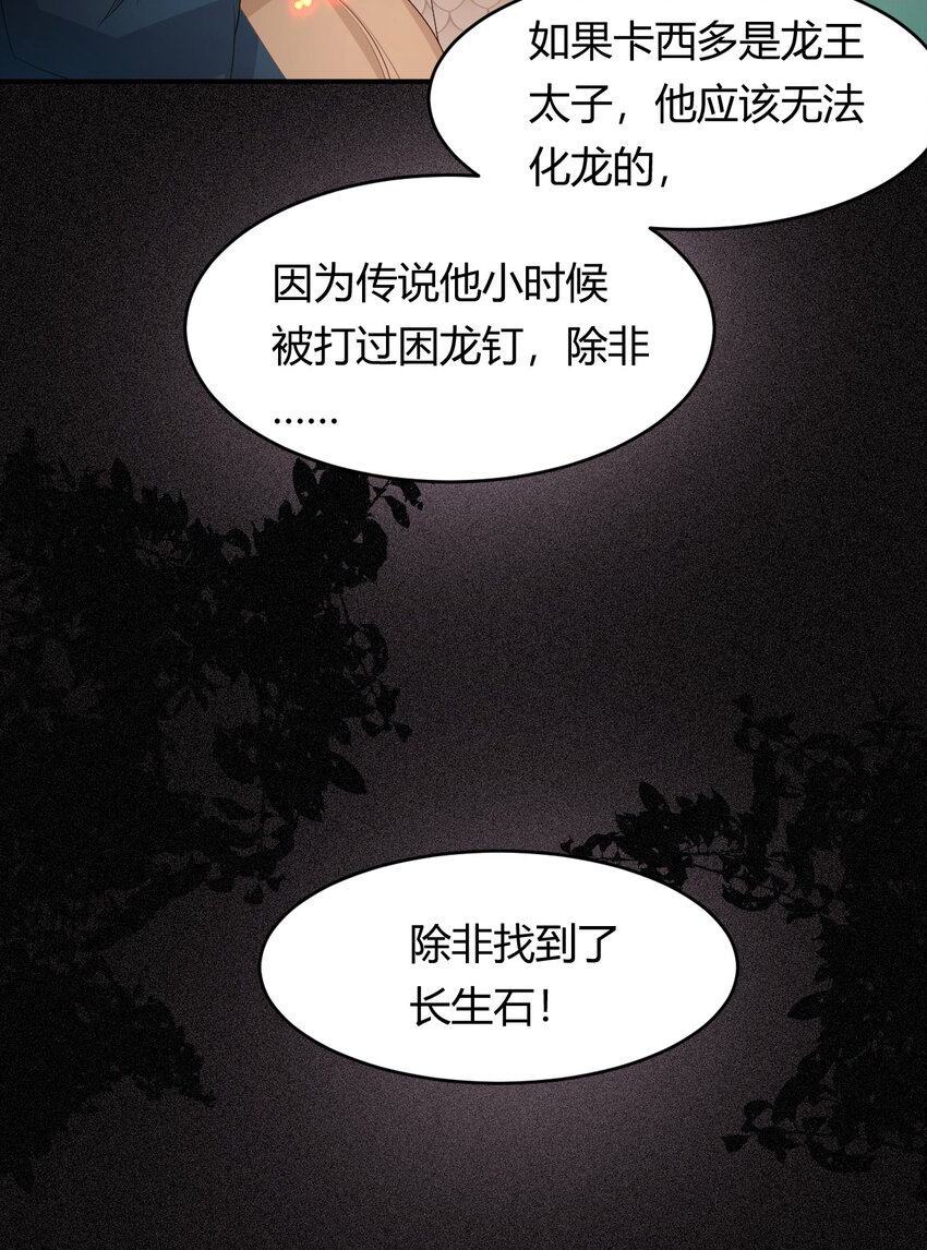 饲龙手册漫画,49 那些属于我们的公道1图
