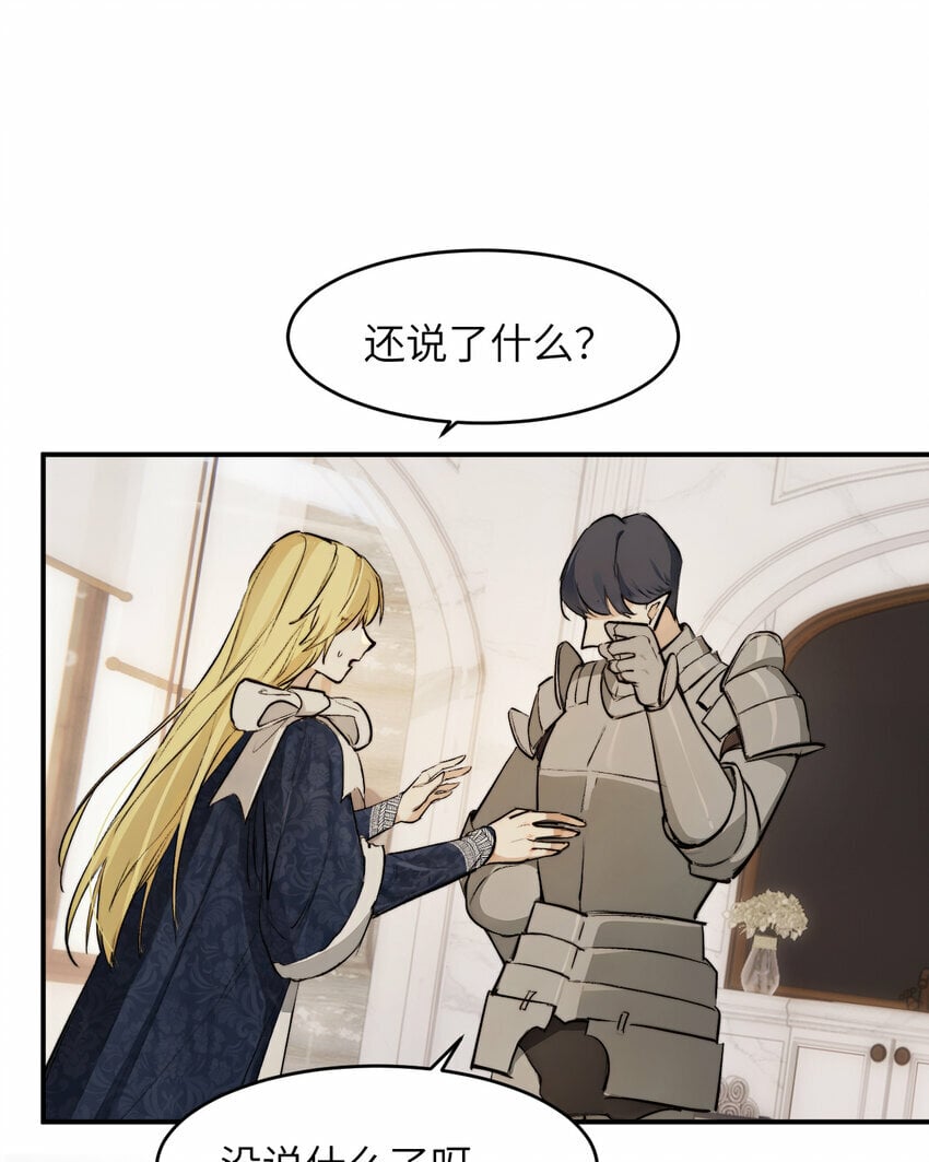 饲龙手册漫画,74 投怀送抱1图