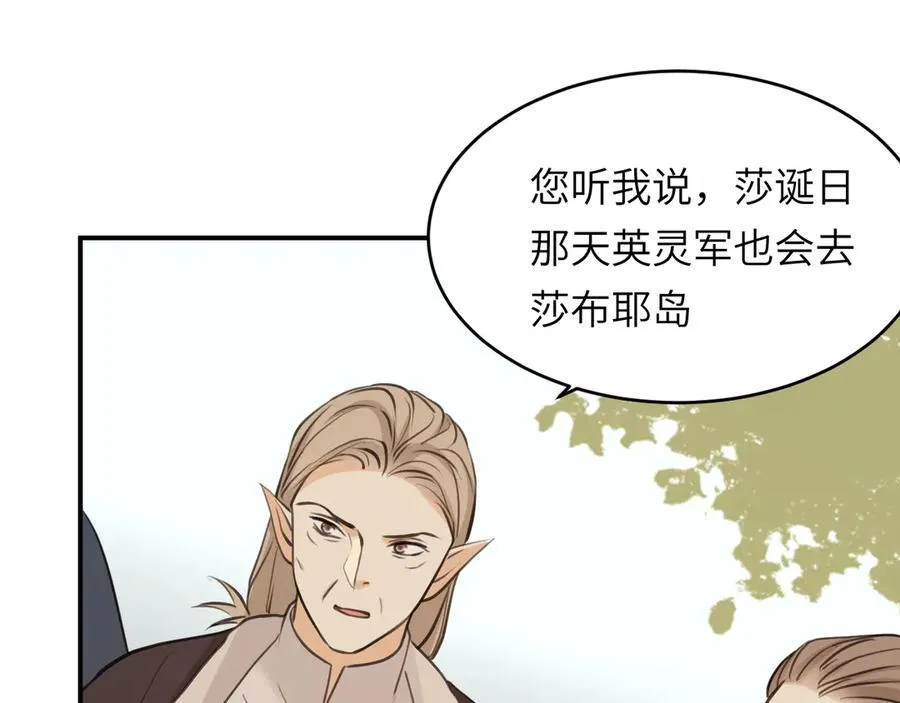 饲龙手册漫画,118 大局为重2图