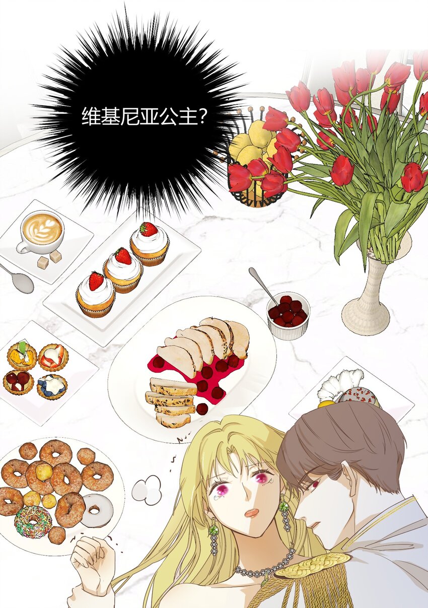 饲龙手册漫画,05欺君之罪1图