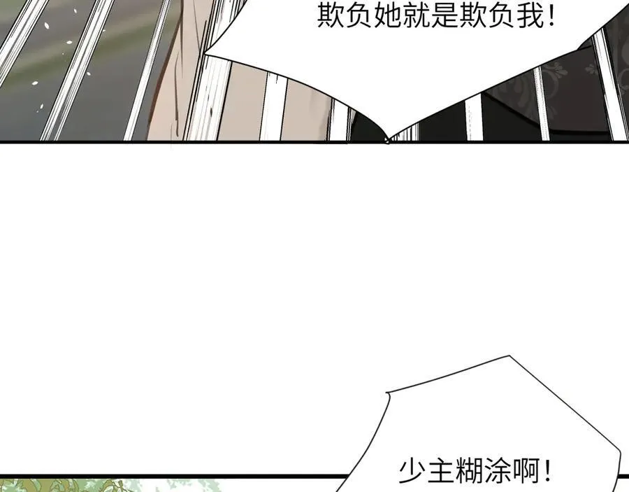饲龙手册漫画,118 大局为重2图