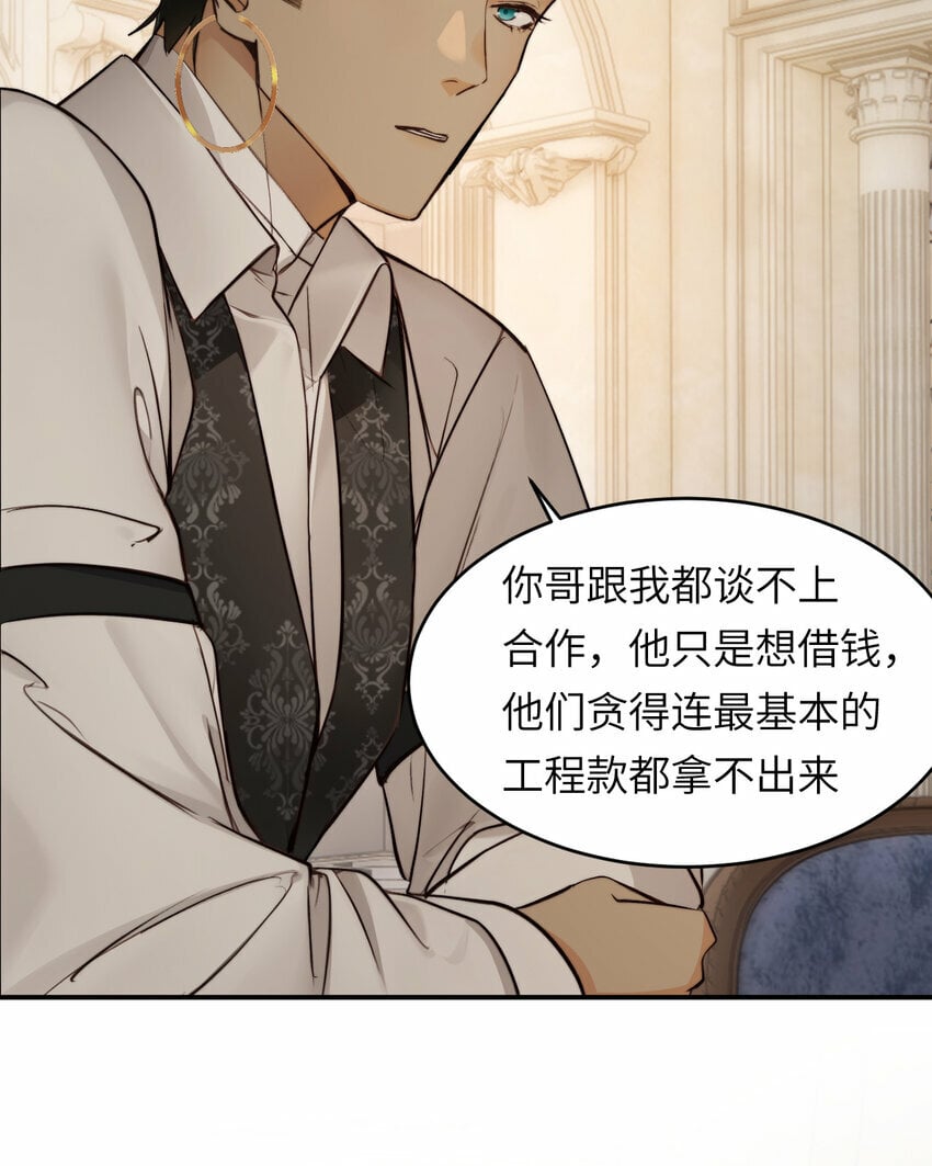 饲龙手册漫画,81 美味同居1图