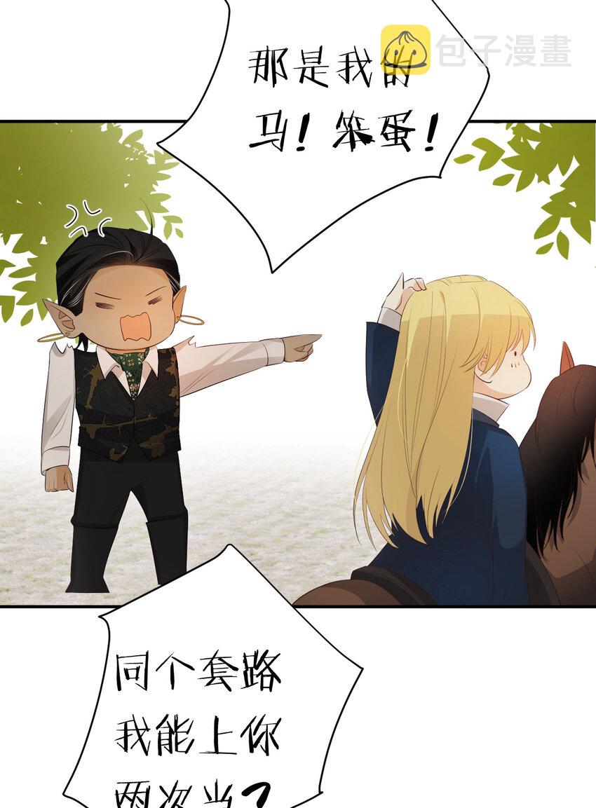 饲龙手册漫画,48 强行化龙1图