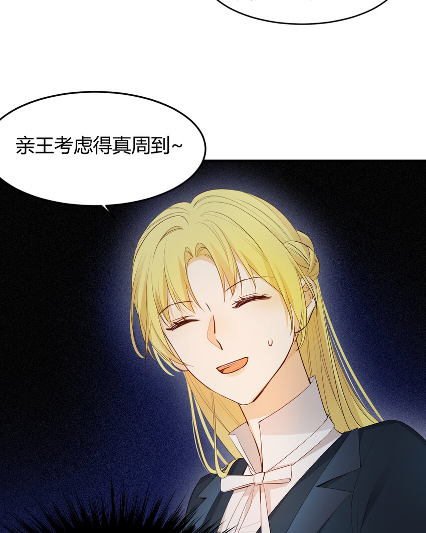 饲龙手册漫画,40 声东击西2图