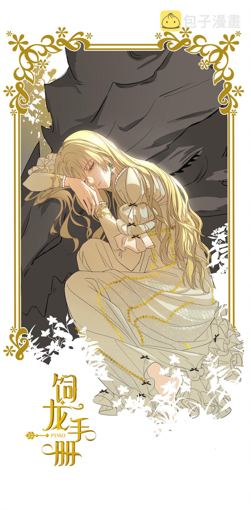 饲龙手册漫画,05欺君之罪1图