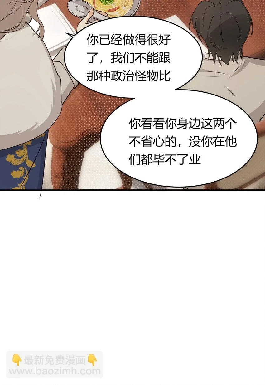 饲龙手册完整版免费阅读漫画,61 玛丽亚的茶2图