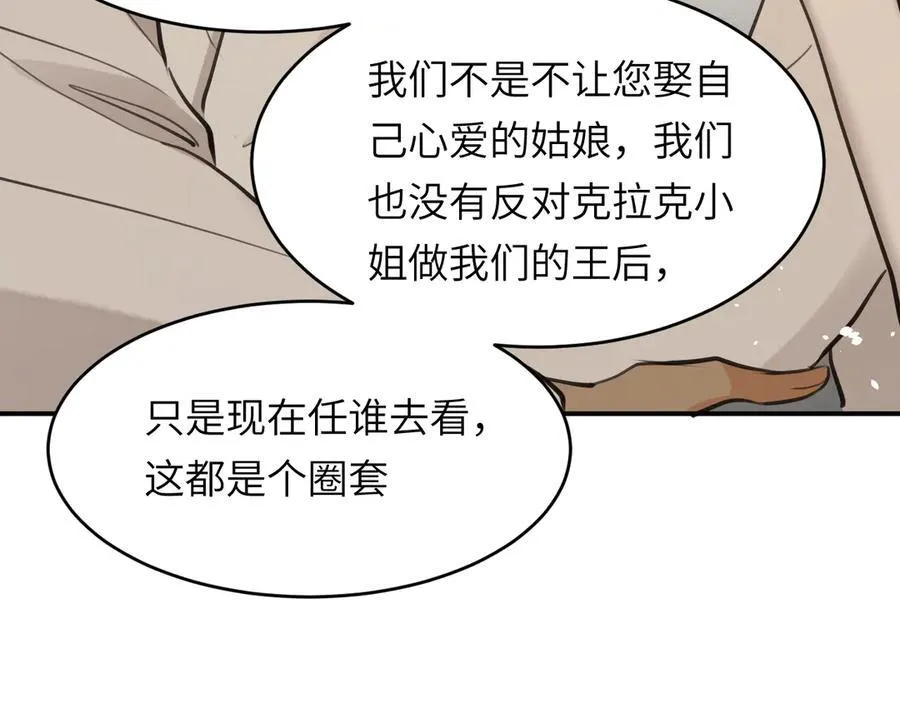 饲龙手册漫画,118 大局为重2图