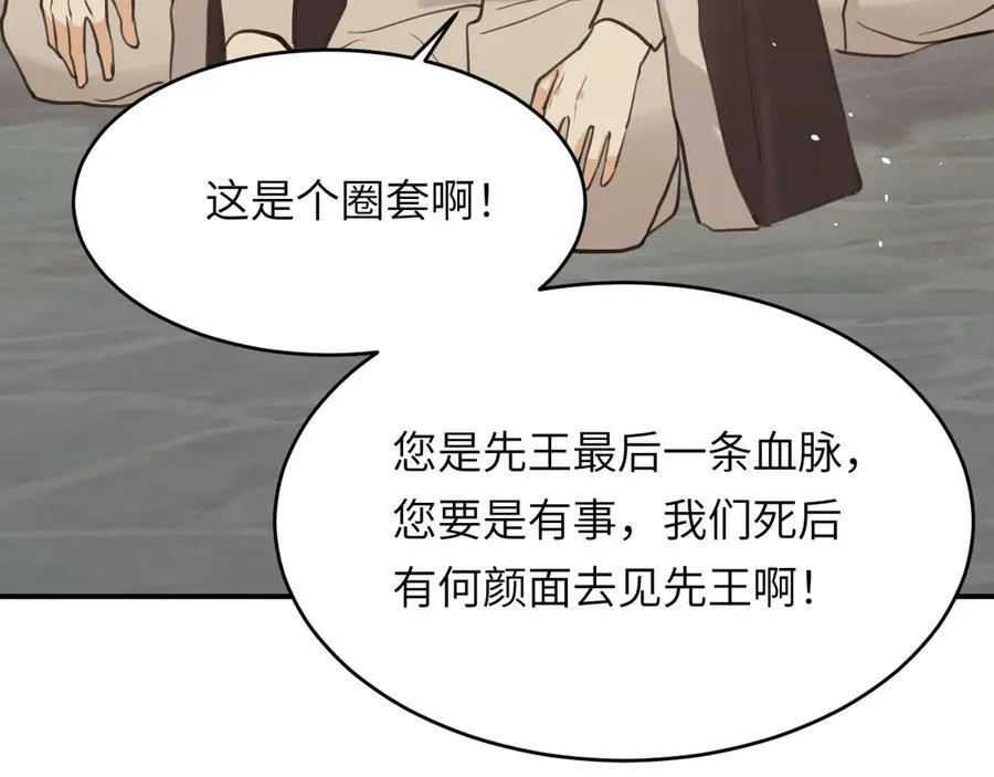 饲龙手册漫画,118 大局为重2图