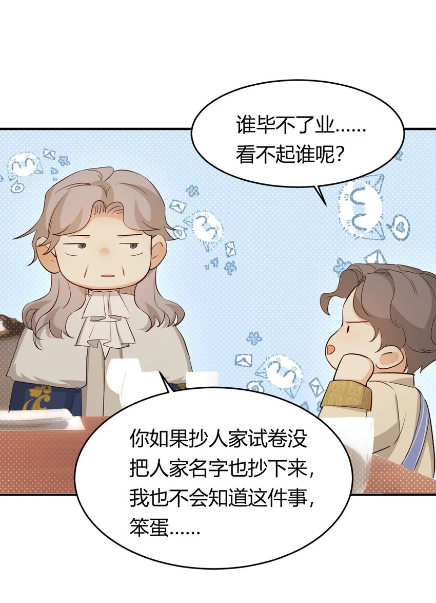 饲龙手册完整版免费阅读漫画,61 玛丽亚的茶1图