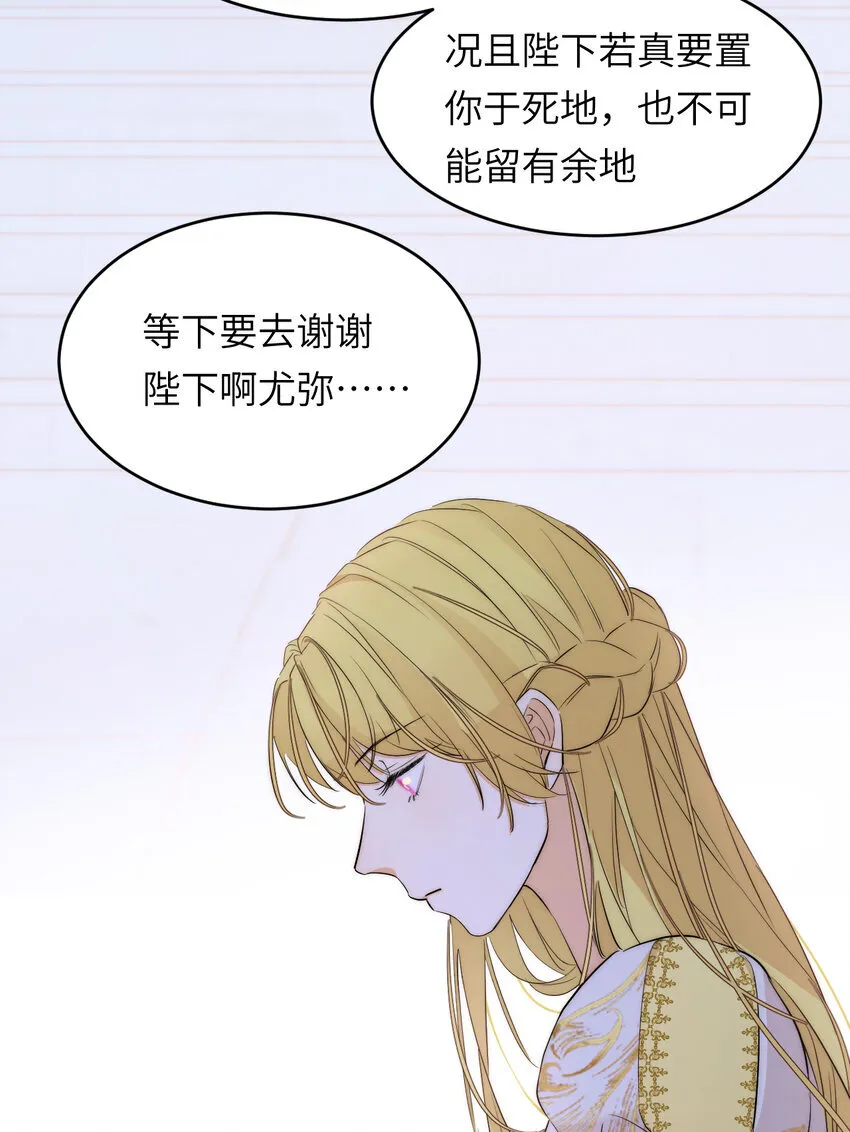 饲龙手册漫画,114 公主出嫁1图