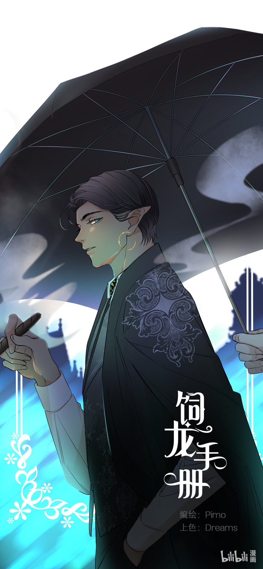 饲龙手册漫画,08婚礼前的他们，暴君登场2图