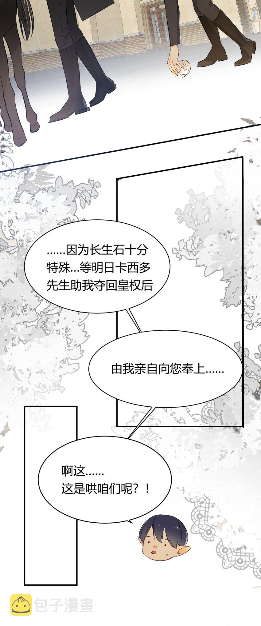 饲龙手册下拉式免费小说版漫画,11自求多福1图