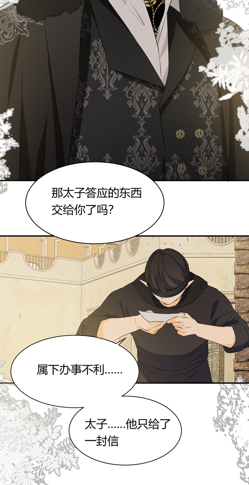 饲龙手册漫画解说漫画,11自求多福2图