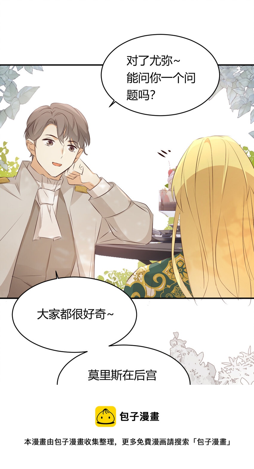 饲龙手册漫画,23 陛下的良苦用心1图