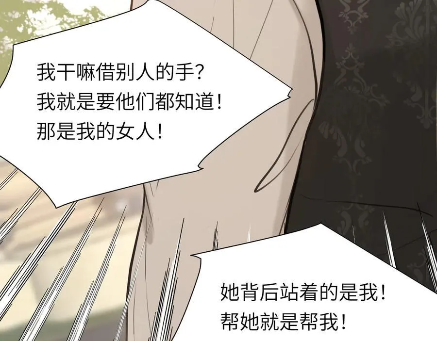 饲龙手册漫画,118 大局为重1图