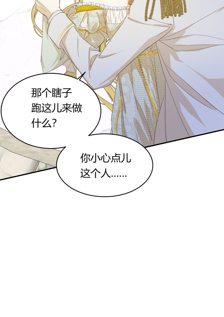 饲龙手册漫画,05欺君之罪2图