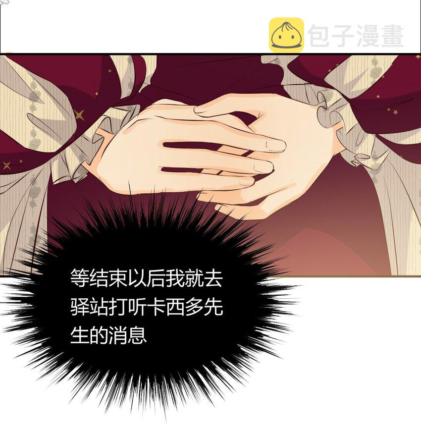 饲龙手册漫画下拉式免费观看漫画,12 变数2图