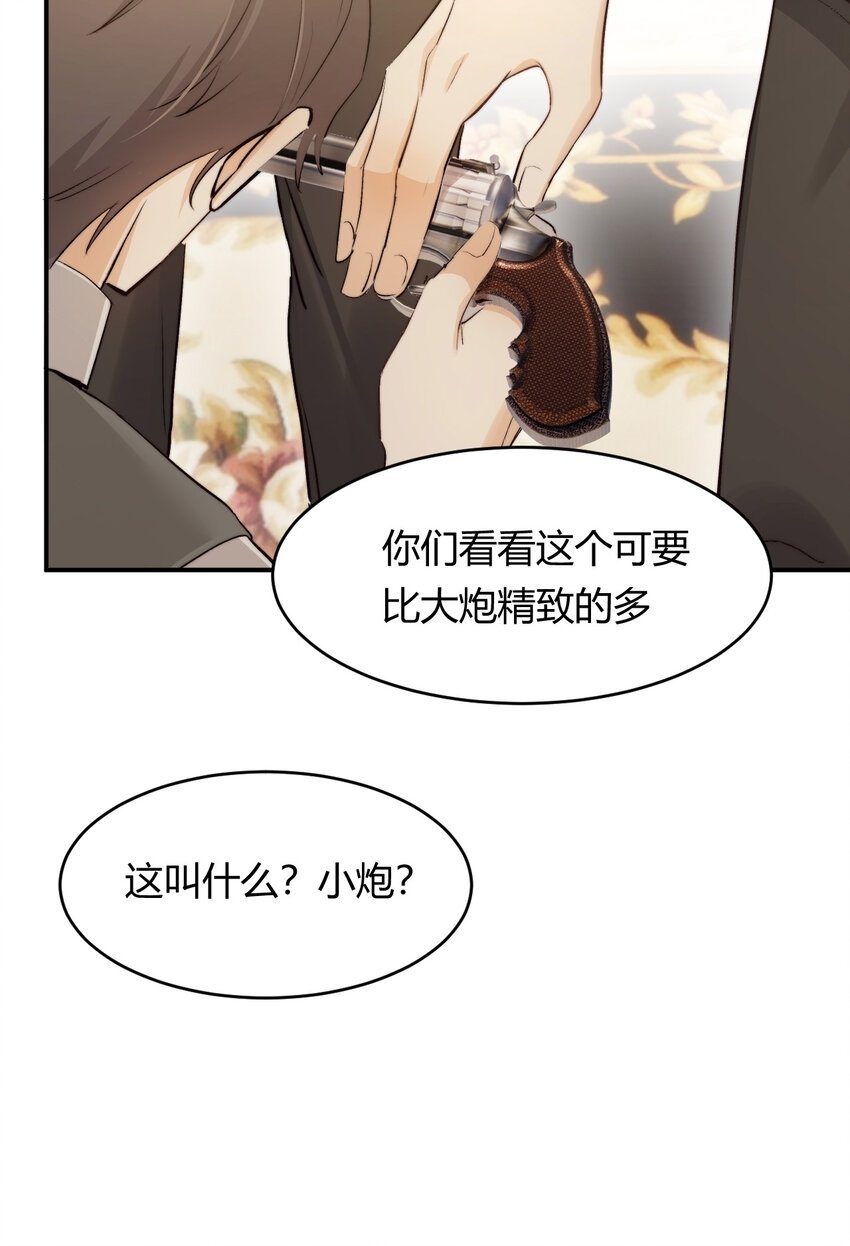 饲龙手册48话免费漫画,69 尚未盖章的军火协议2图