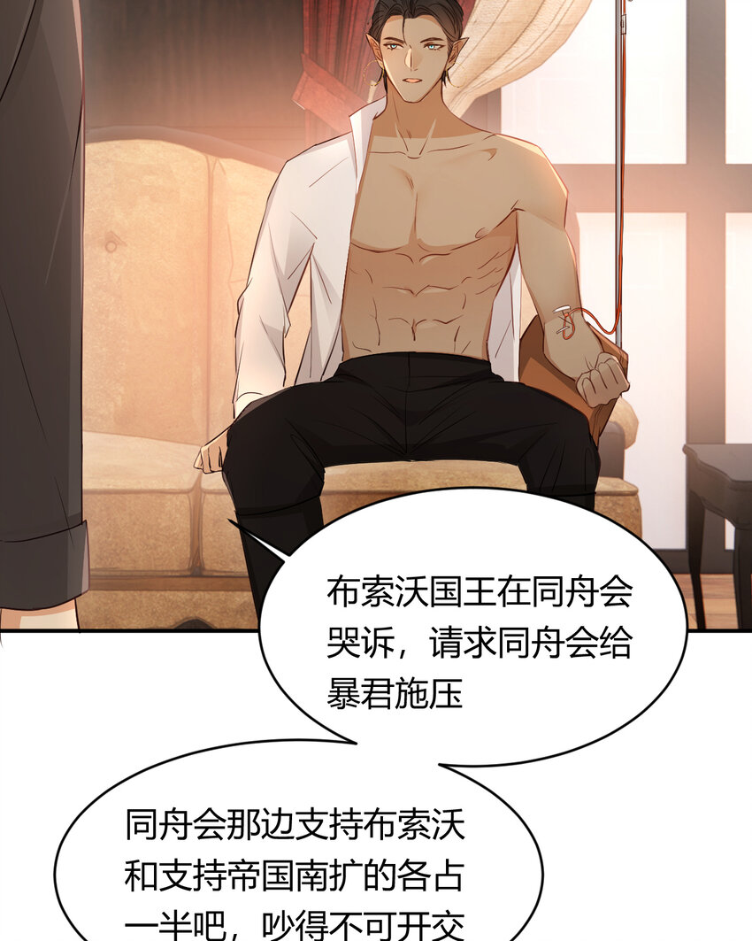 饲龙手册漫画,35 以血饲龙2图
