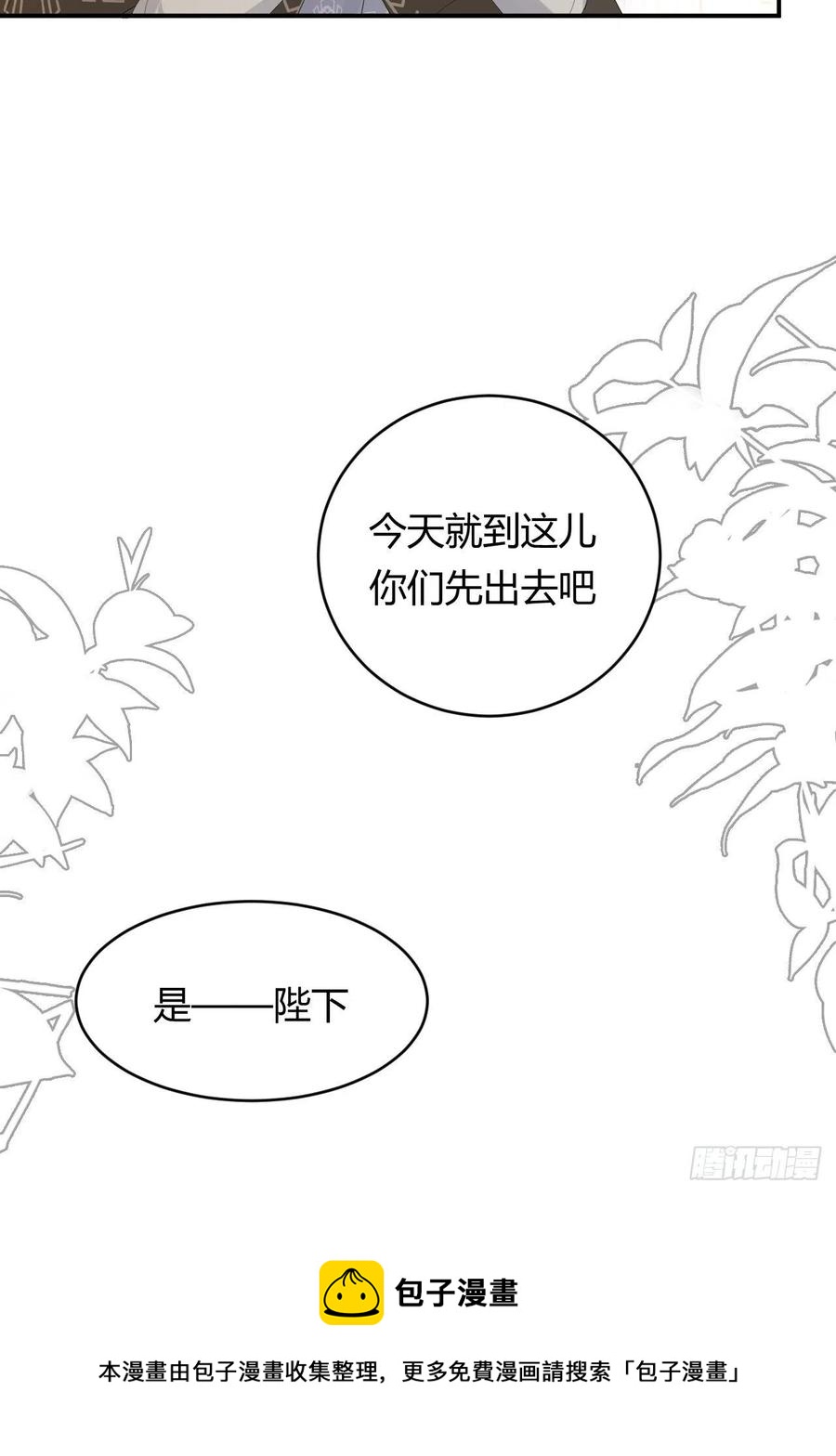 饲龙手册下拉式免费小说版漫画,18 杀不掉的英灵1图