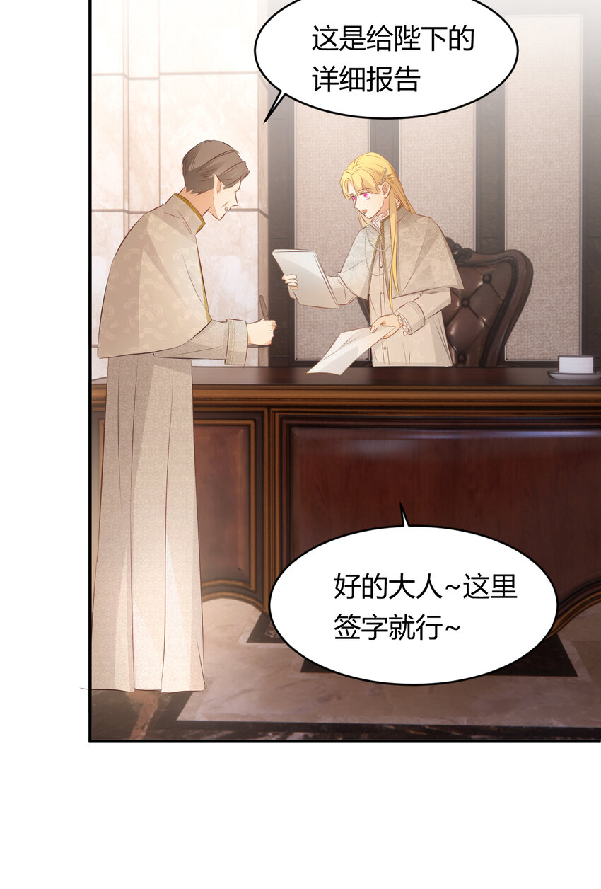 饲龙手册漫画,25 谁出的主意谁想办法？！2图