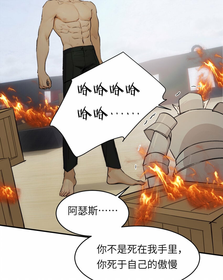 饲龙手册漫画,73 生死不明1图