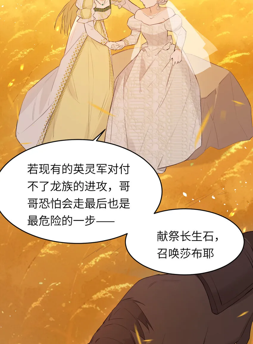 饲龙手册漫画,115 复活“神”的方法2图