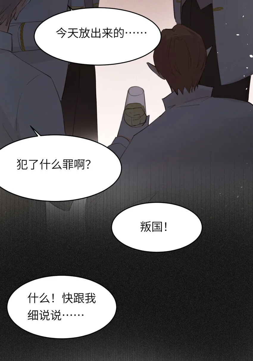 饲龙手册漫画,116 夜宴认子1图