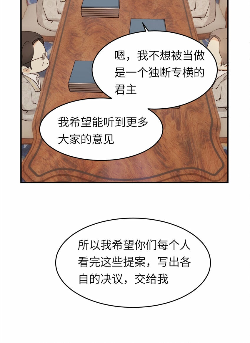 饲龙手册漫画免费观看119话漫画,番外 一国之君究竟有多忙？2图