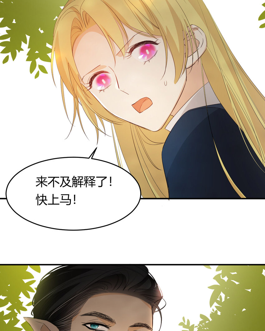 饲龙手册漫画,48 强行化龙1图