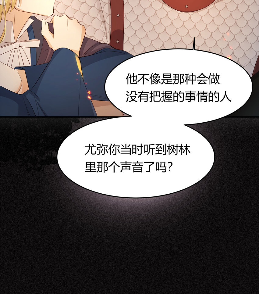 饲龙手册漫画,49 那些属于我们的公道2图