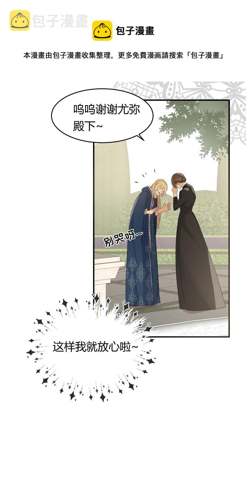 饲龙手册漫画,08婚礼前的他们，暴君登场1图