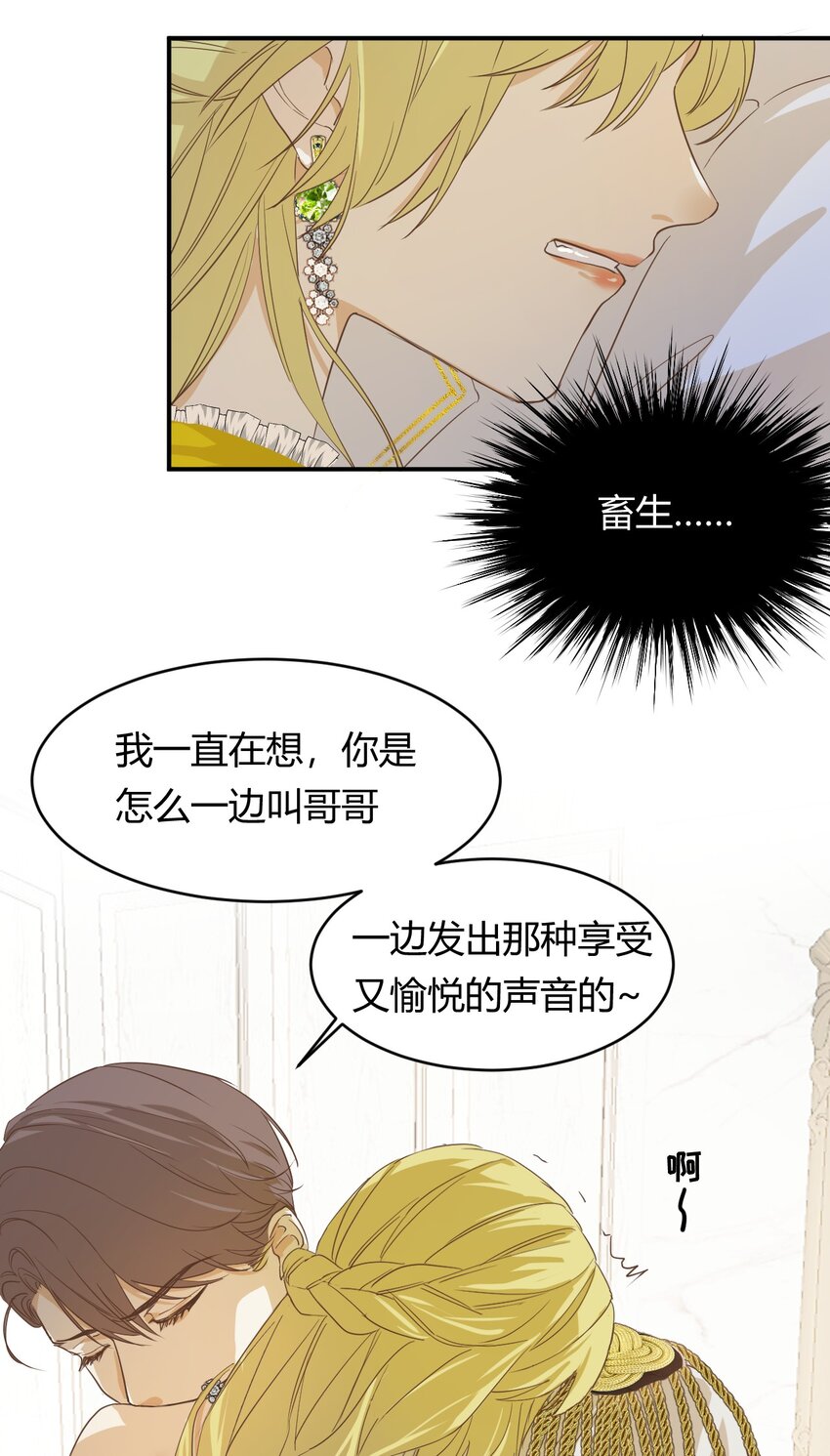 饲龙手册结局漫画,05欺君之罪2图