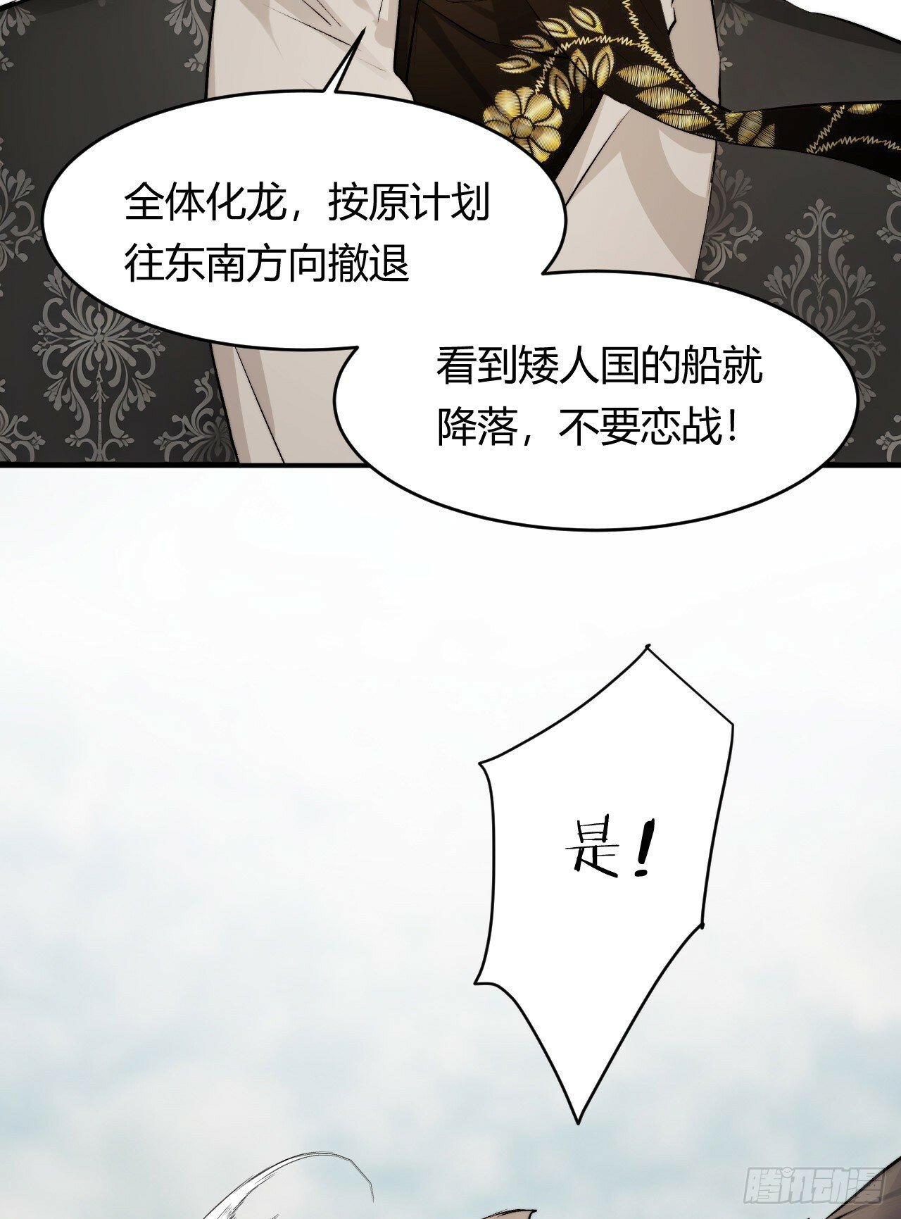 饲龙手册漫画,71 英灵殿——困兽之斗1图